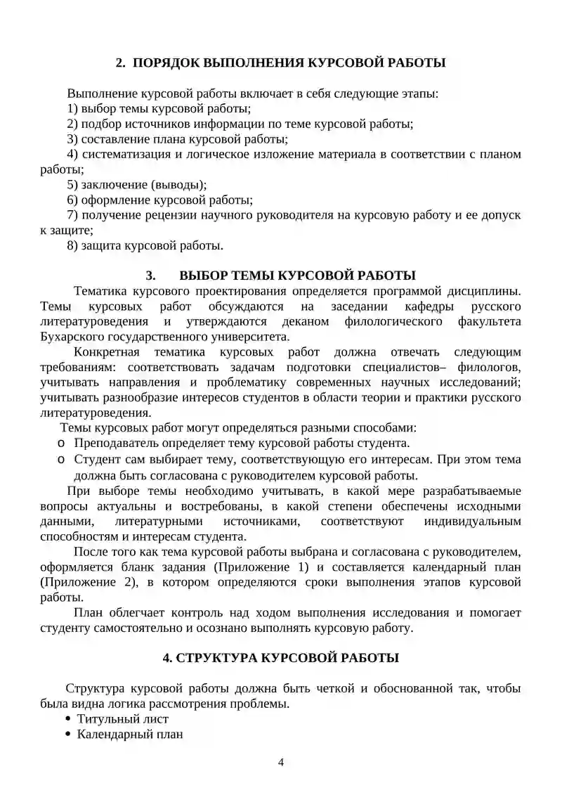Методические рекомендации к написанию курсовых работ по дисциплине «СОВРЕМЕННЫЙ ЛИТЕРАТУРНЫЙ ПРОЦЕСС» 4