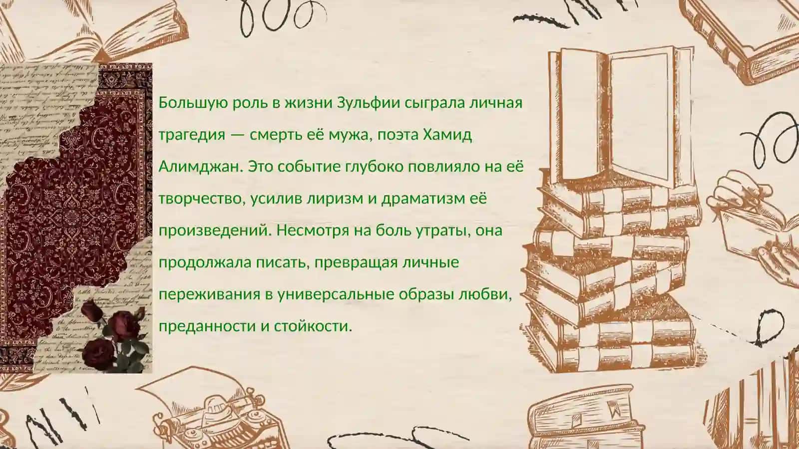 День поэзии Зульфия
«Пришла весна, спрашивает о тебе» Кластер: «Творчество Зульфии» 4