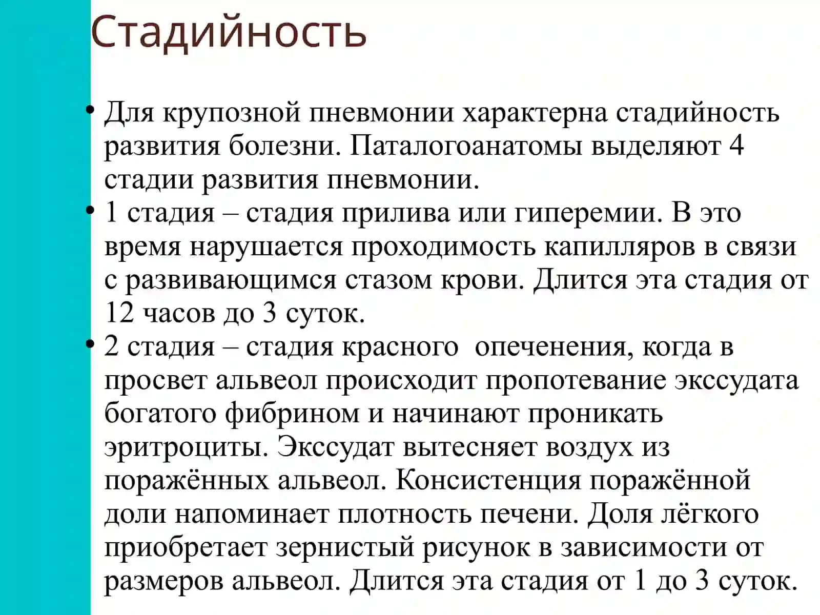 Крупозная пневмония 4