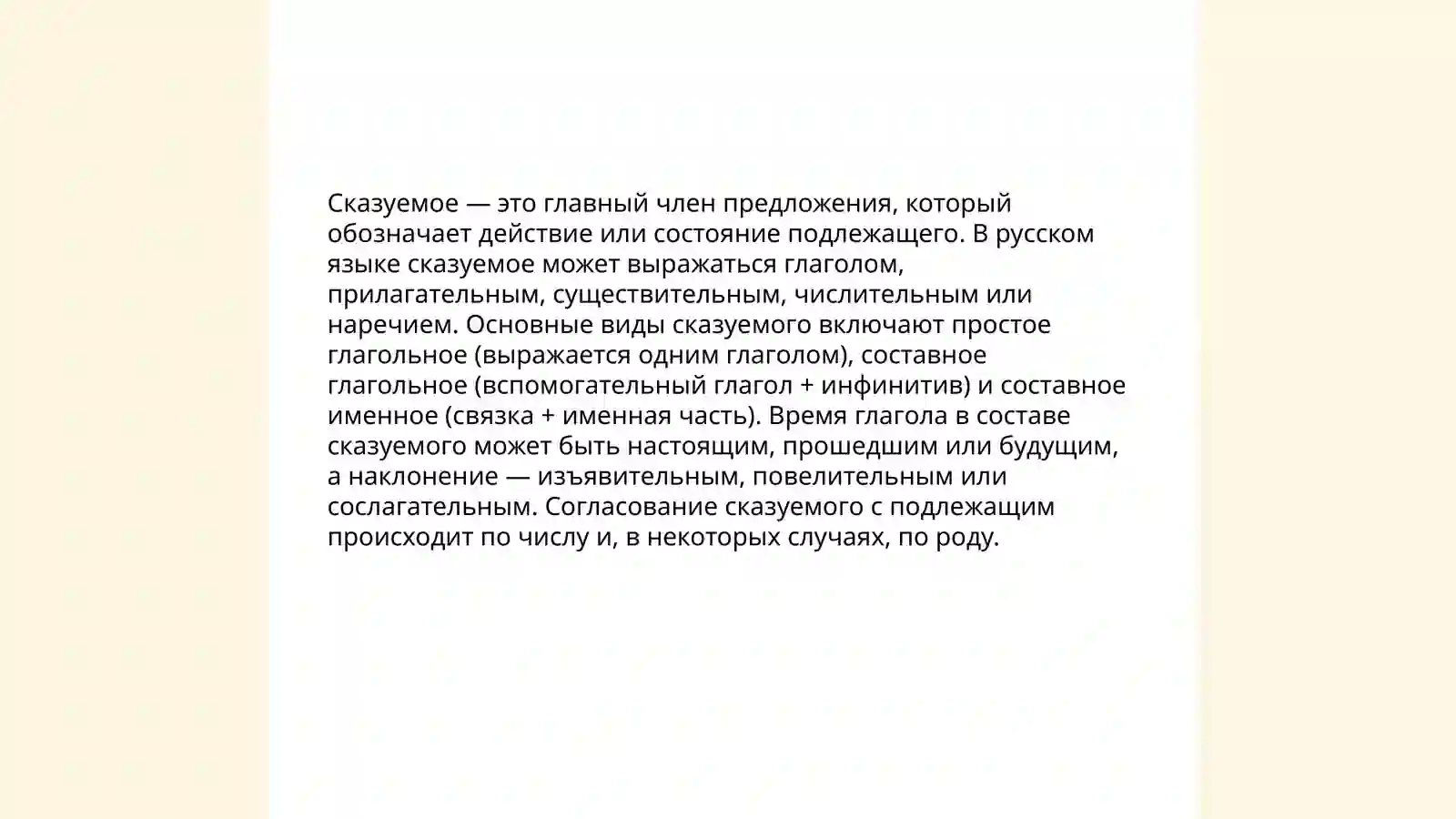 Главные члены предложения в русском языке 4