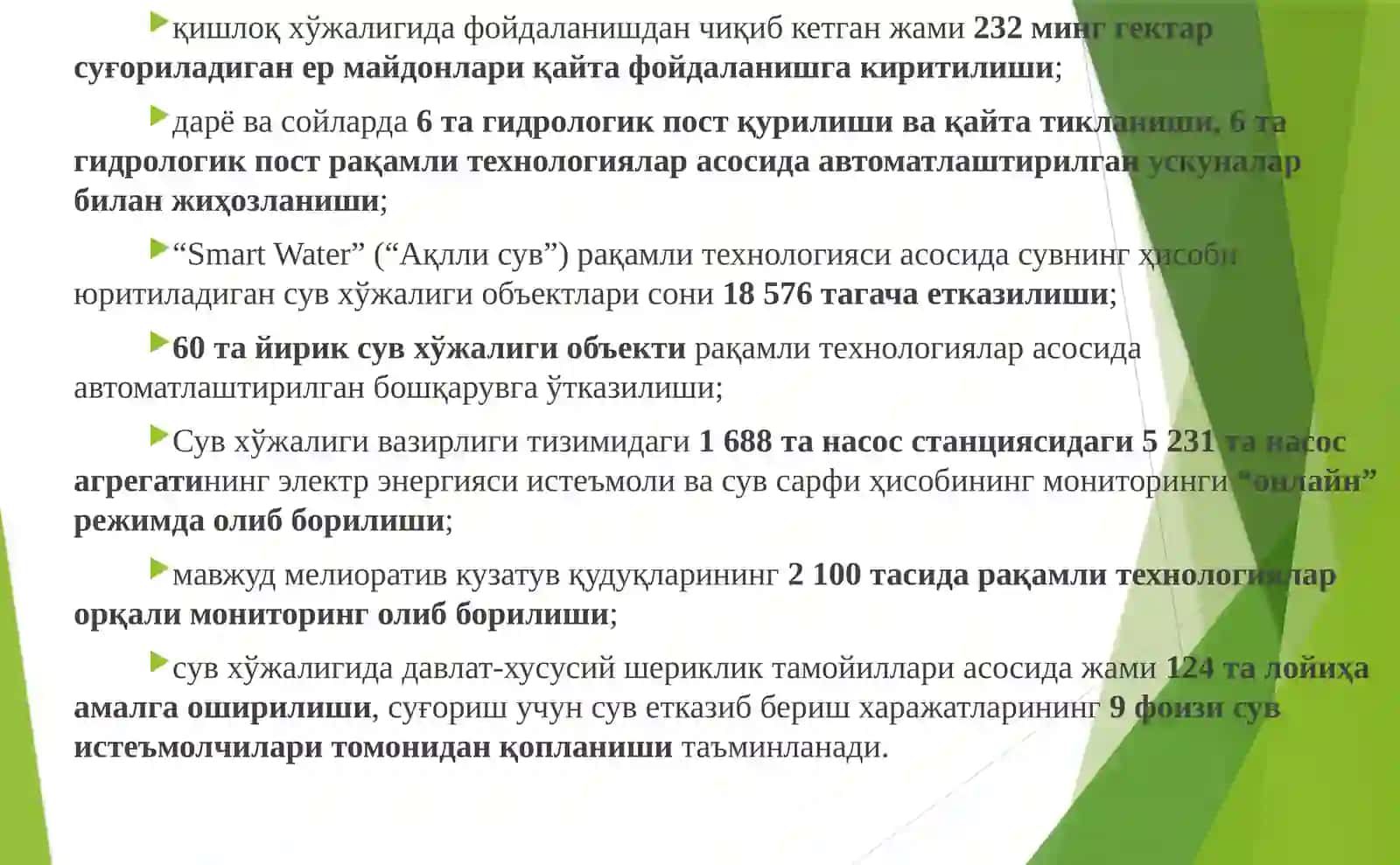 СУВ РЕСУРСЛАРИДАН ФОЙДАЛАНИШНИ ҲУҚУҚИЙ ТАРТИБГА СОЛИШ 4