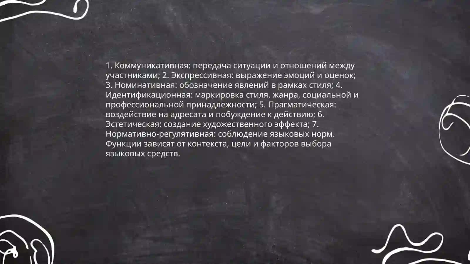 Стилистические знаки и единицы языка. Факторы, влияющие на выбор языкового средства 4