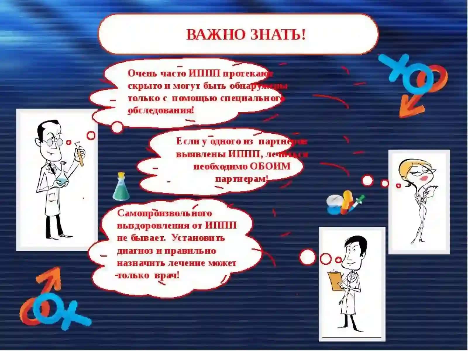 Инфекционные заболевания, передающиеся половым путём 4