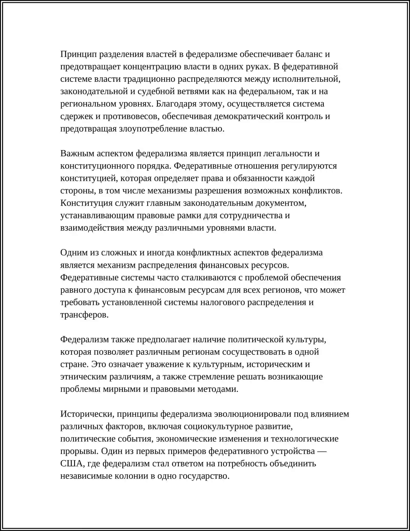 ФЕДЕРАЛИЗМ: ПРИНЦИПЫ, ПРАКТИКА И КОНФЛИКТЫ 4