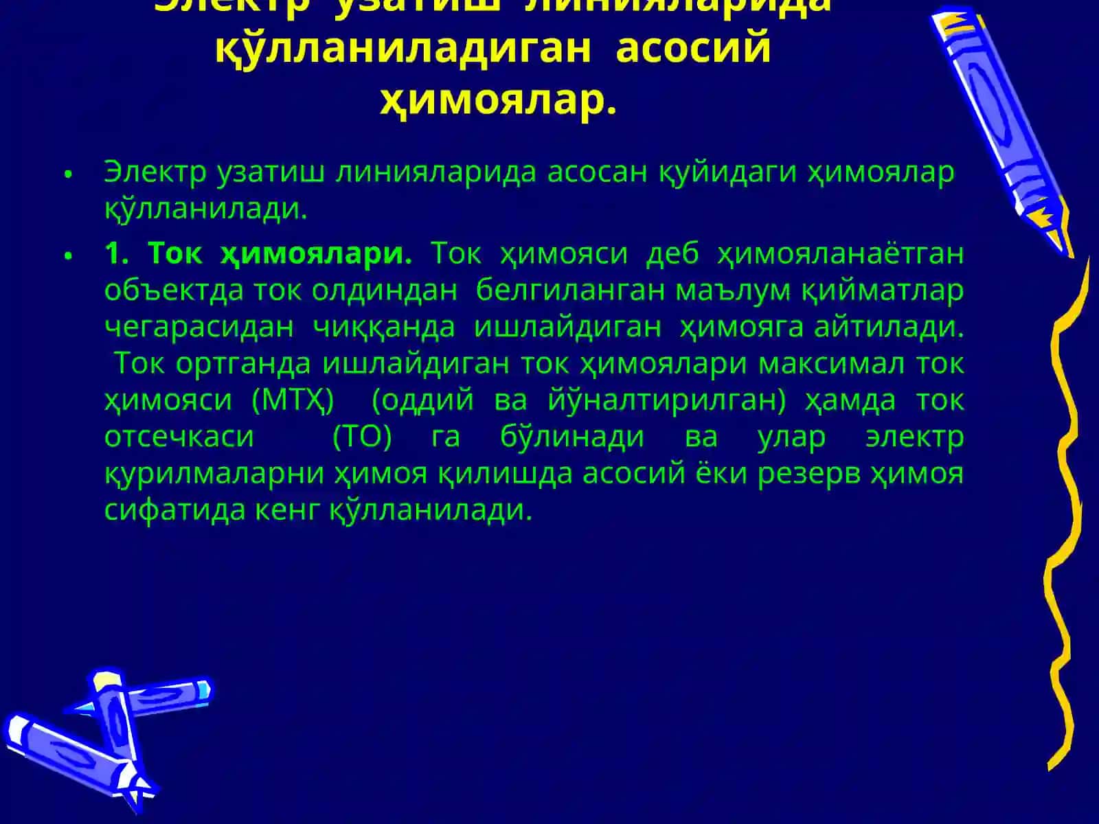 Реле химояси ва автоматикаси фанидан 4