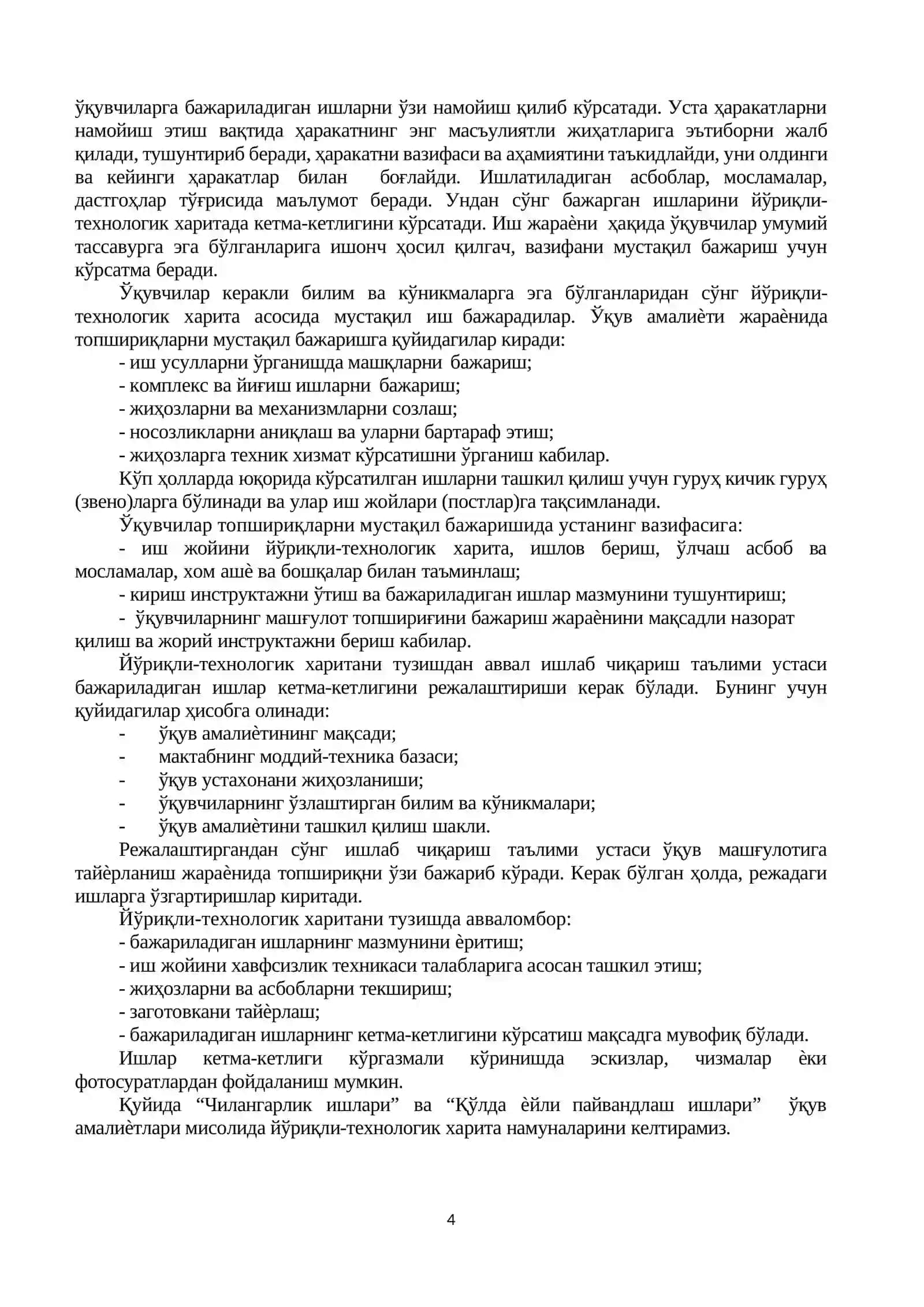 ЧИЛАНГАРЛИК ВА ЭЛЕКТРГАЗПАЙВАНДЛАШ ИШЛАРИ ЎҚУВ АМАЛИЁТЛАРИ БЎЙИЧА ЙЎРИҚЛИ-ТЕХНОЛОГИК ХАРИТАЛАР 4