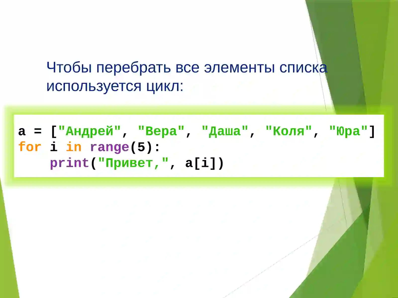 Ro`yxat (list) va kortej (tuple) 4