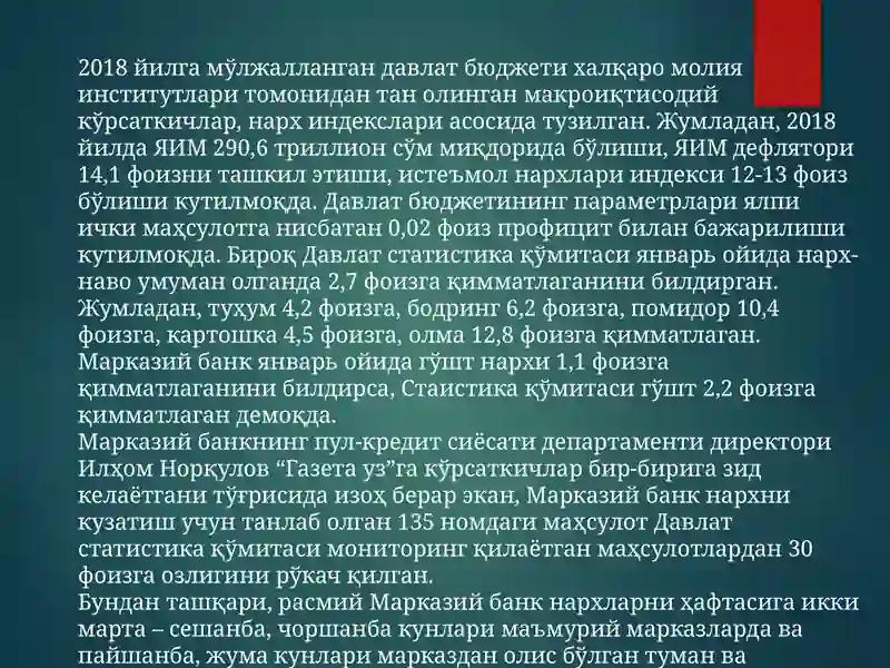 Давлат нарх сиёсати 4