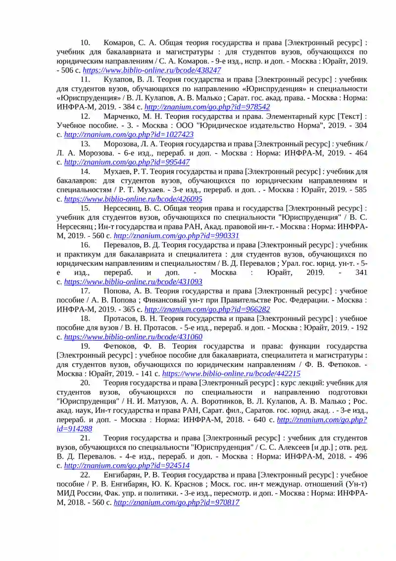 Методические рекомендации по выполнению контрольной работы по дисциплине "Анализ российской правовой системы" 4