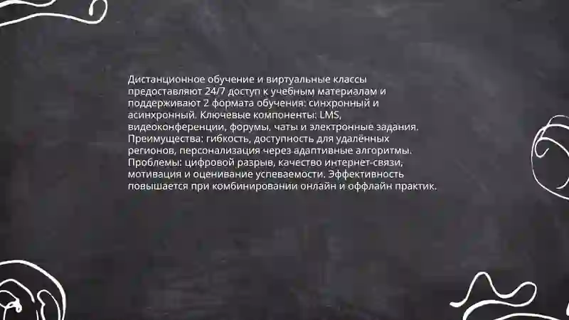 Интернет и образование 4