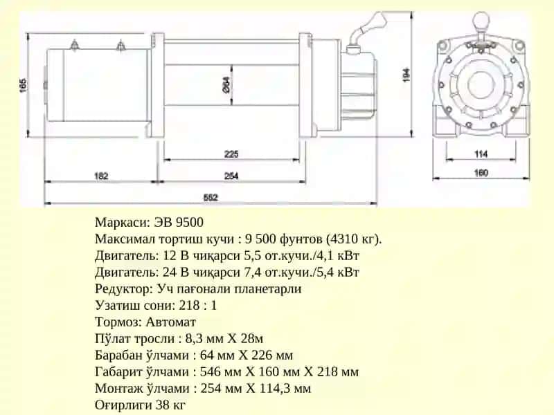 Лебёдка. Тортиш-тиркаш қурилмаси 4
