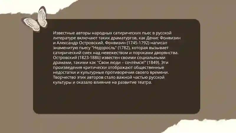 Сатирические пьесы 4