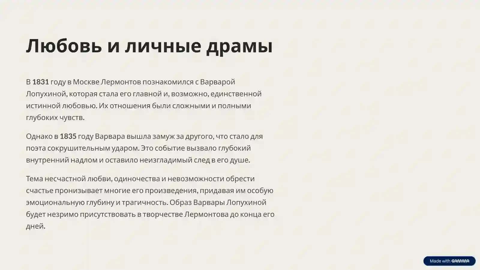 Михаил Юрьевич Лермонтов: Жизнь и Творчество Великого Поэта 4