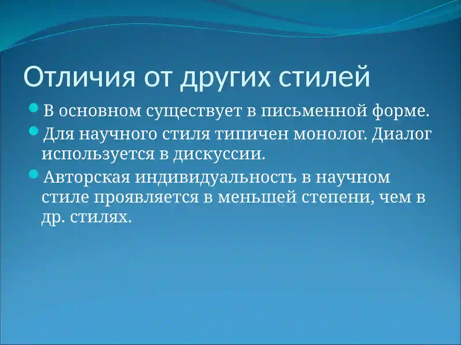 Научный стиль 4