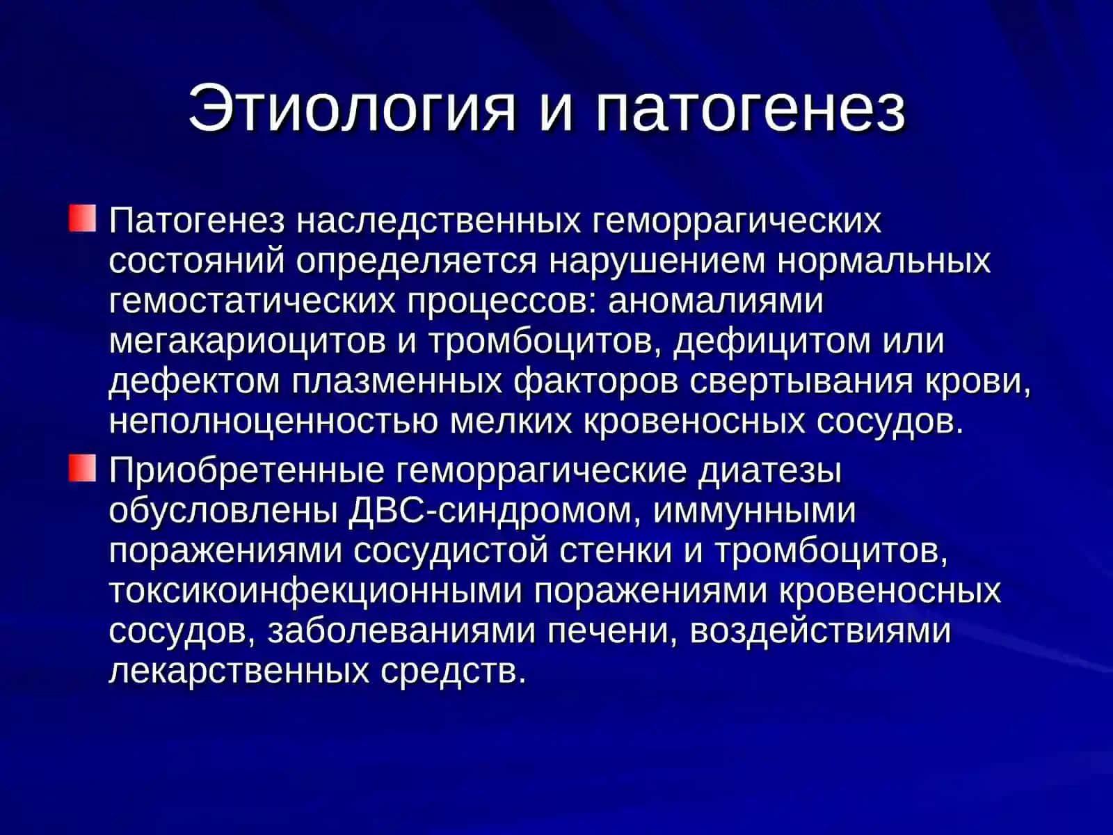 Геморрагические диатезы 4
