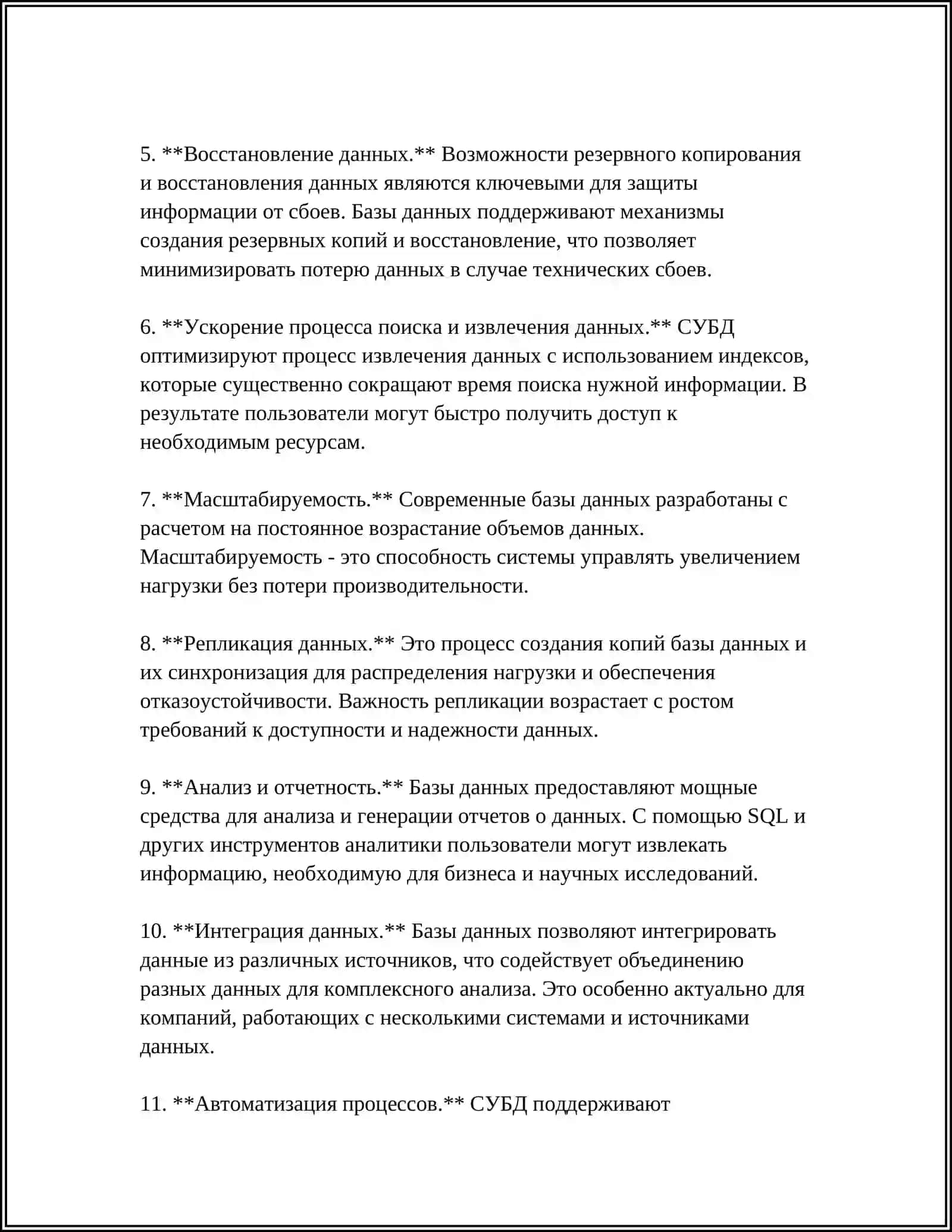 НАЗНАЧЕНИЕ, ЗАДАЧИ И ОСНОВНЫЕ ПОНЯТИЯ БАЗЫ ДАННЫХ 4