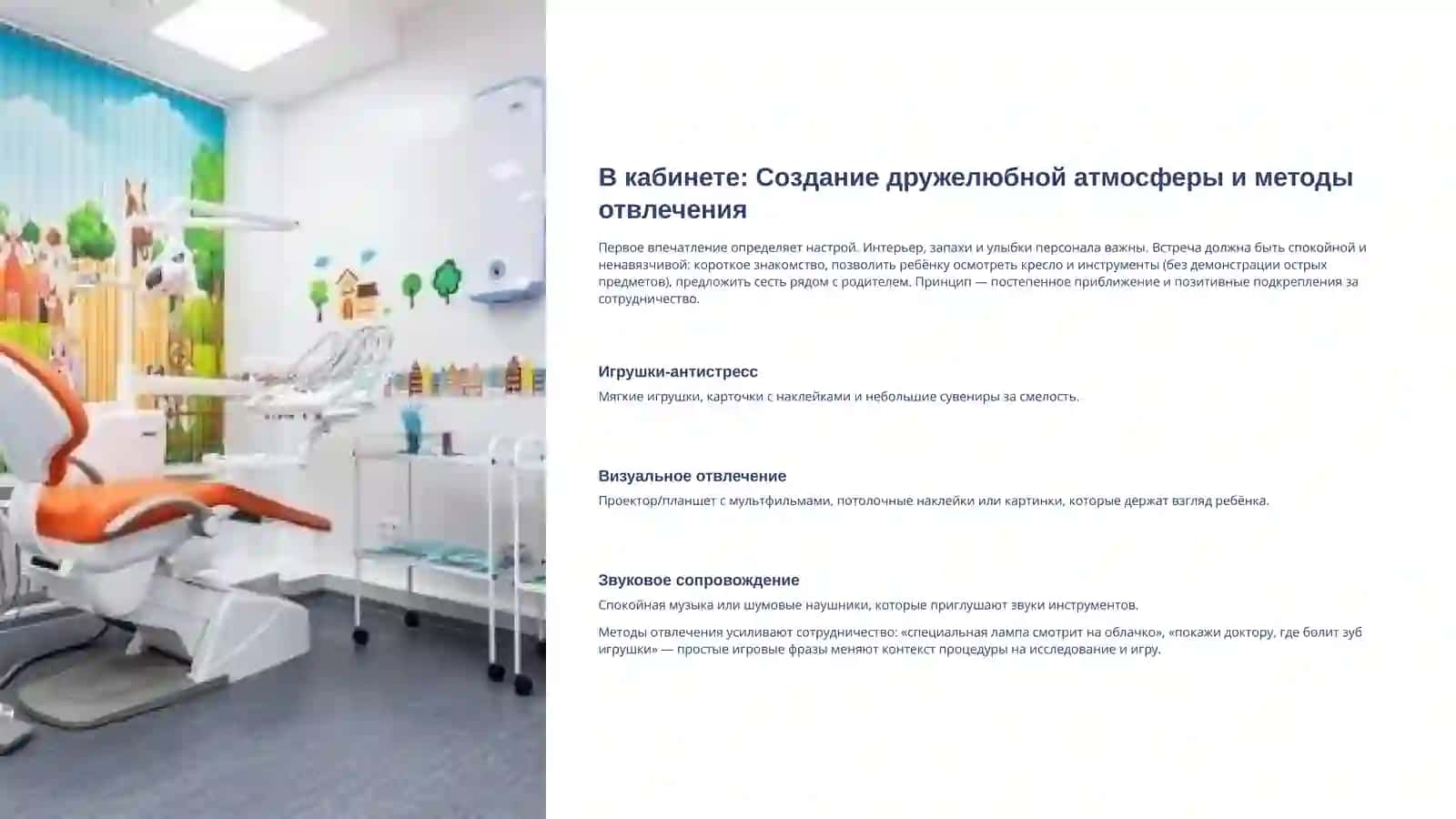 Адаптация детей к стоматологическому приему: Комфорт и доверие 4