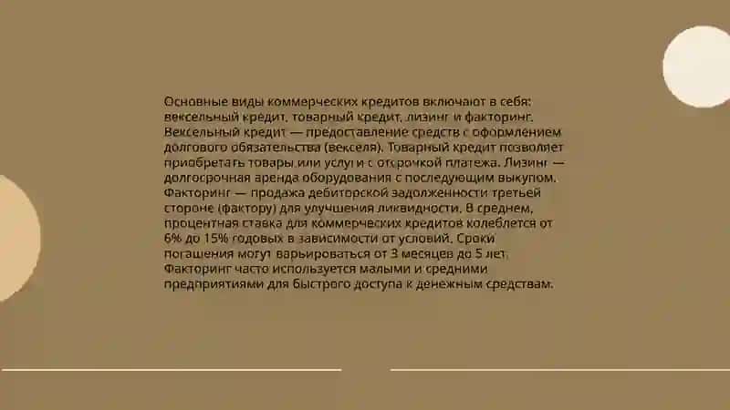 КОММЕРЧЕСКОЕ КРЕДИТОВАНИЕ В УЗБЕКИСТАНЕ 4