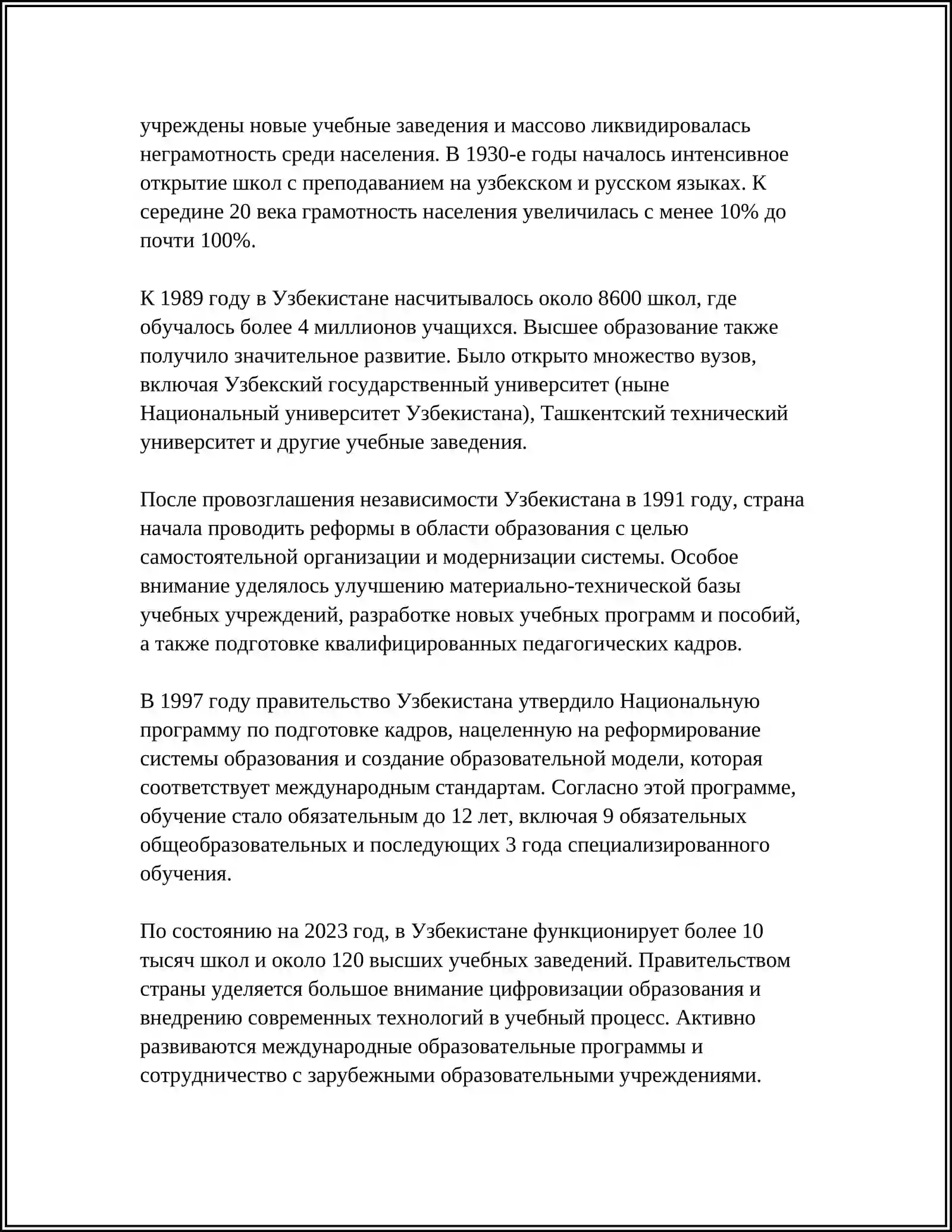 ОБРАЗОВАНИЕ В УЗБЕКИСТАНЕ 4