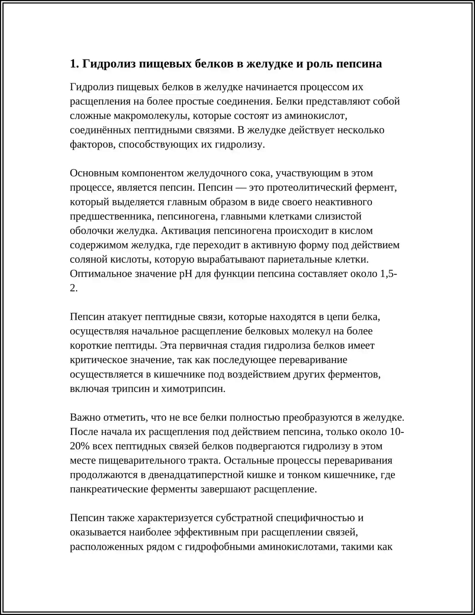 ПЕРЕВАРИВАНИЕ БЕЛКОВ, ВСАСЫВАНИЕ И МЕЖТКАНЕВОЕ РАСПРЕДЕЛЕНИЕ АМИНОКИСЛОТ 4