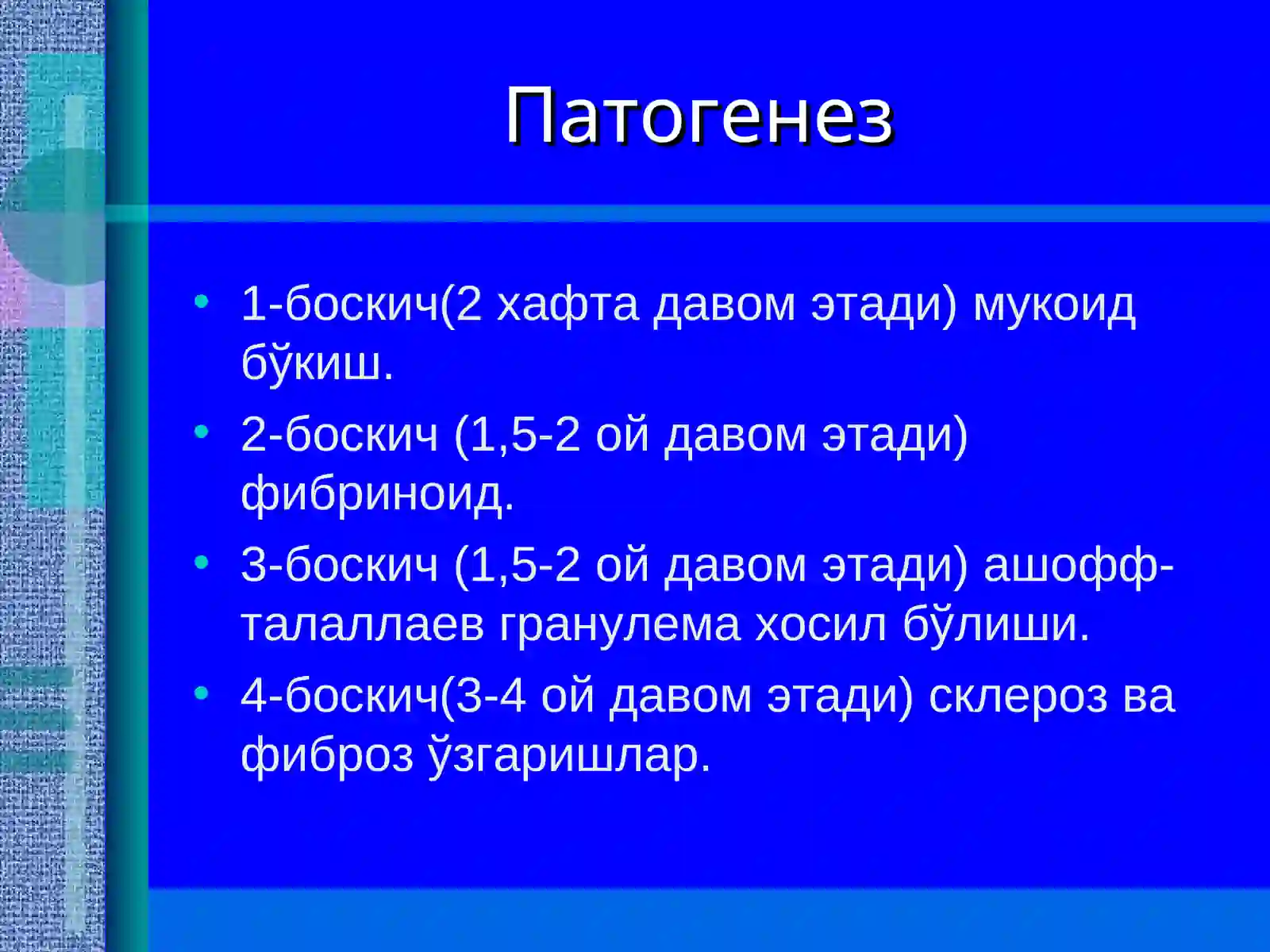 Ревматизм (бод касаллиги) 4