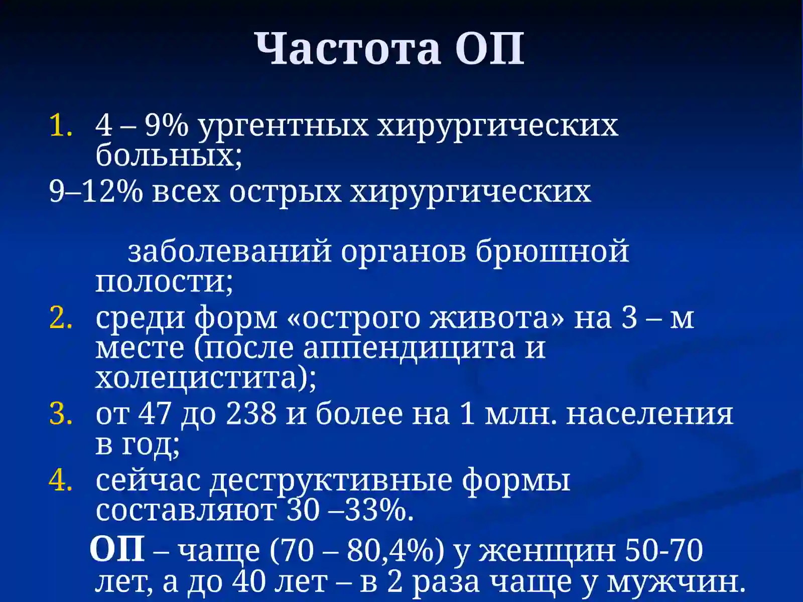 ОСТРЫЙ ПАНКРЕАТИТ 4