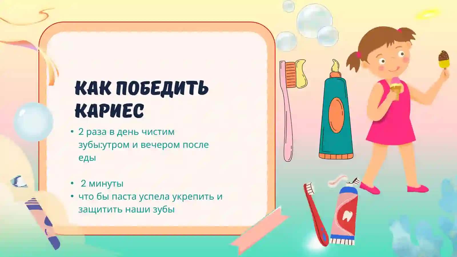 Зубная гигиена 4