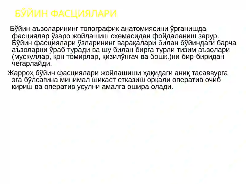 Бўйинсоҳасининг клиник анатомияси 4