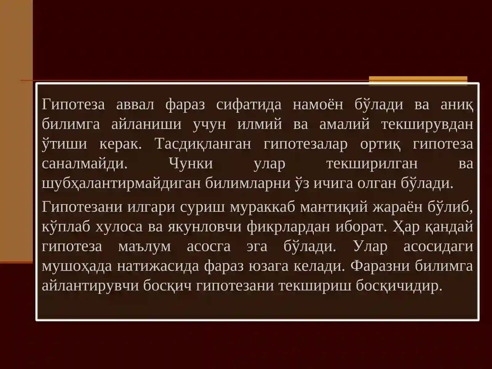 Ижтимоий ишдаги тадқиқот объектининг концептуал моделини тузиш, ижтимоий ишдаги тадқиқотда гипотезалар. Гипотезалар илгари суриш процедураси. 4