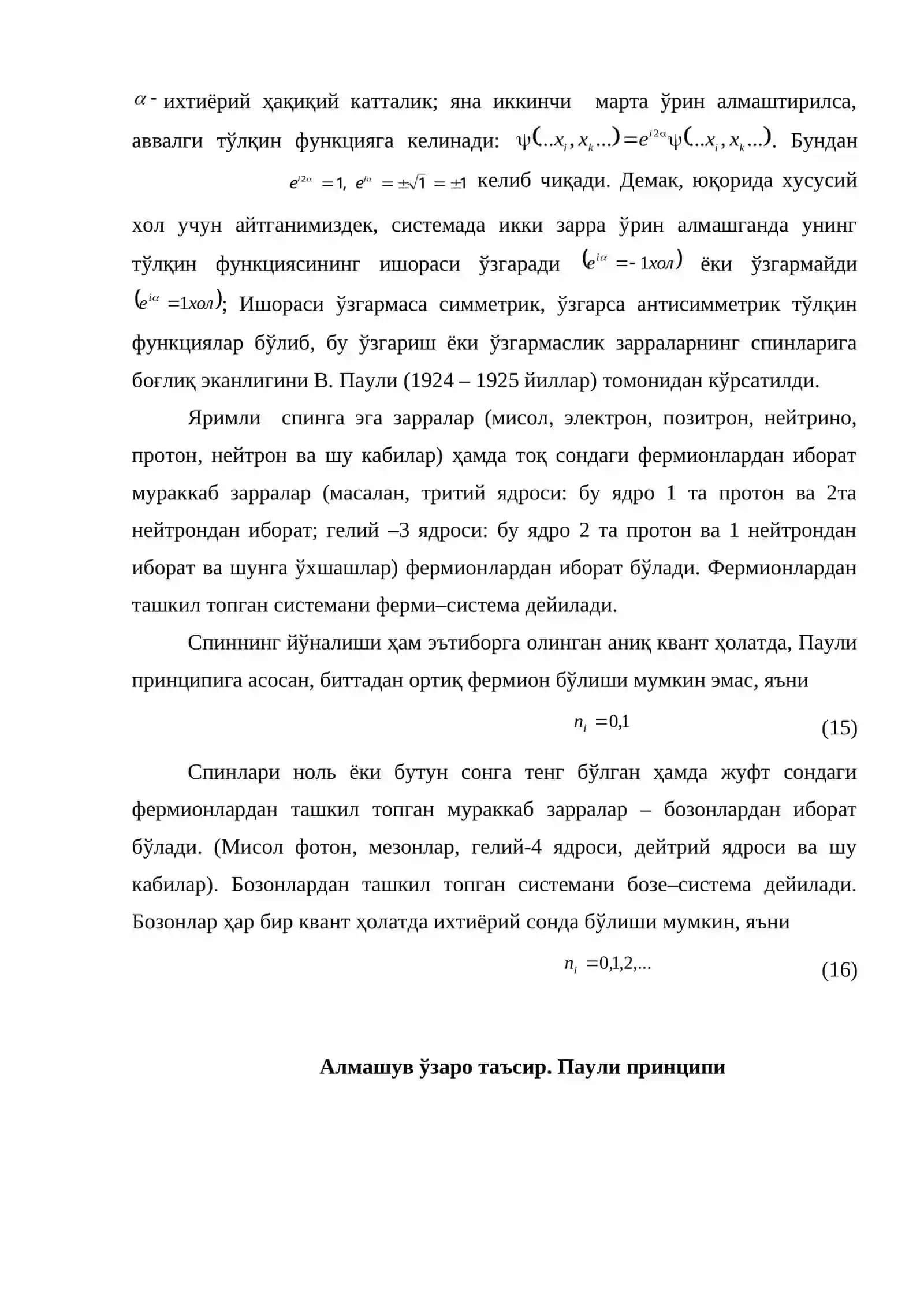 Симметрик ва антисимметрик тўлқин функциялар 4