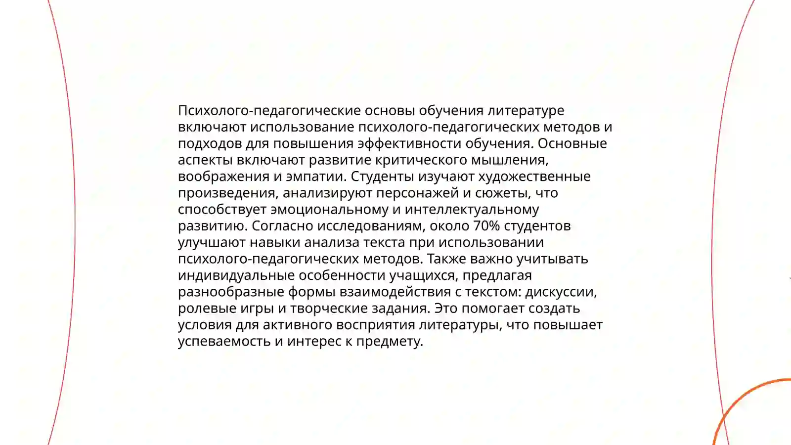 Методические и дидактические основы методики преподавания литературы 4