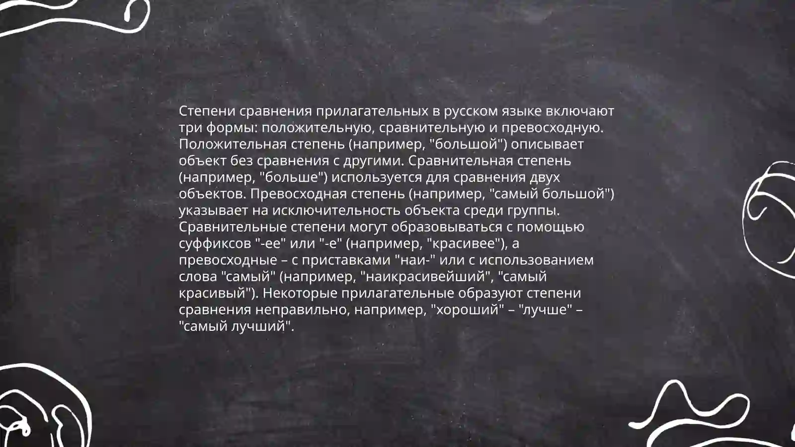 Имя прилагательные 4