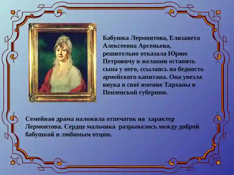 М.Ю.Лермонтов 4