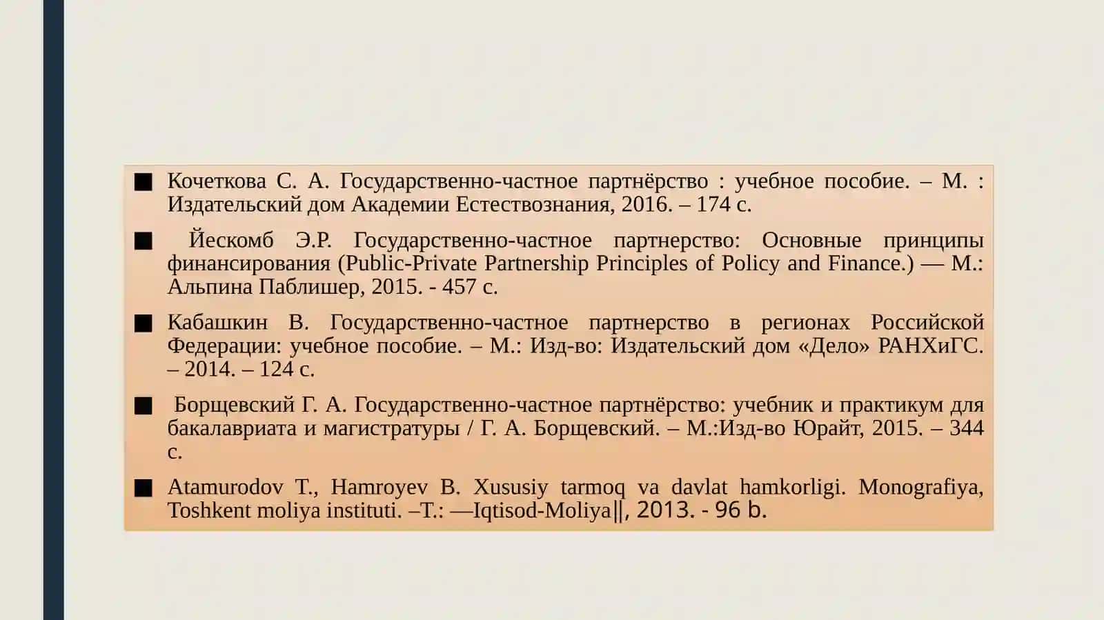 Davlat-xususiysherikligining mazmuni va mohiyati 4