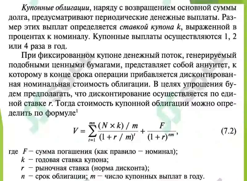 Акция ва облигацияларни баҳолаш, фоиз ставкасини бошқариш 4