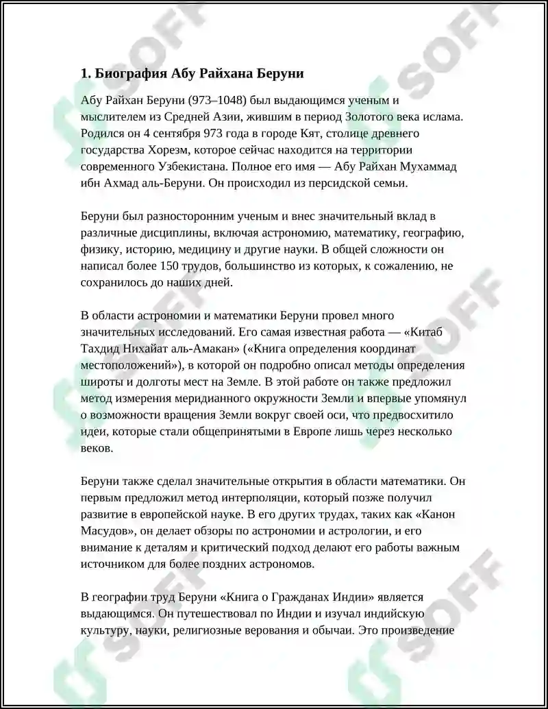 АБУ РАЙХОН БЕРУНИЙ 4