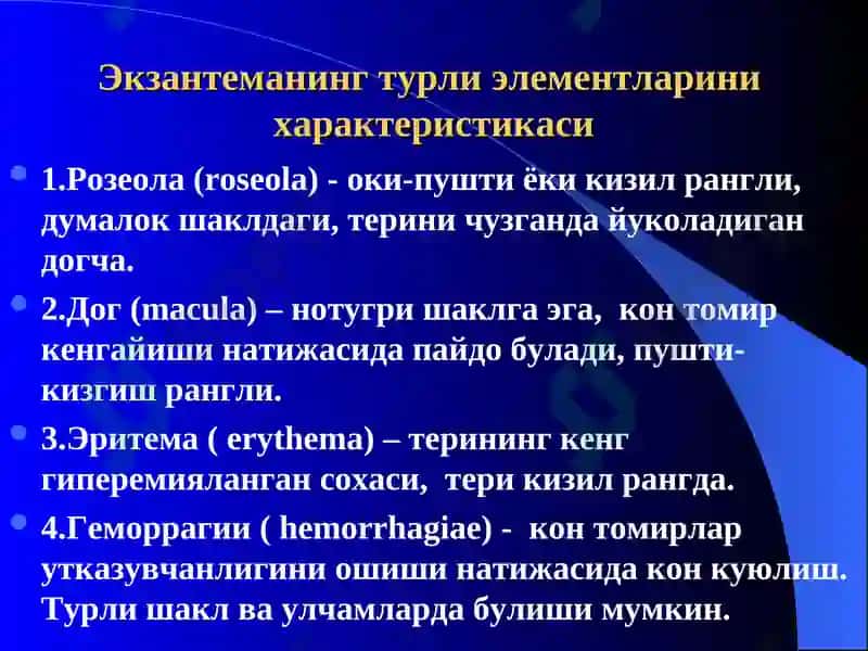 Экзантемалар билан кечадиган юкумли касалликларнинг эрта ва киёсий ташхисоти 4