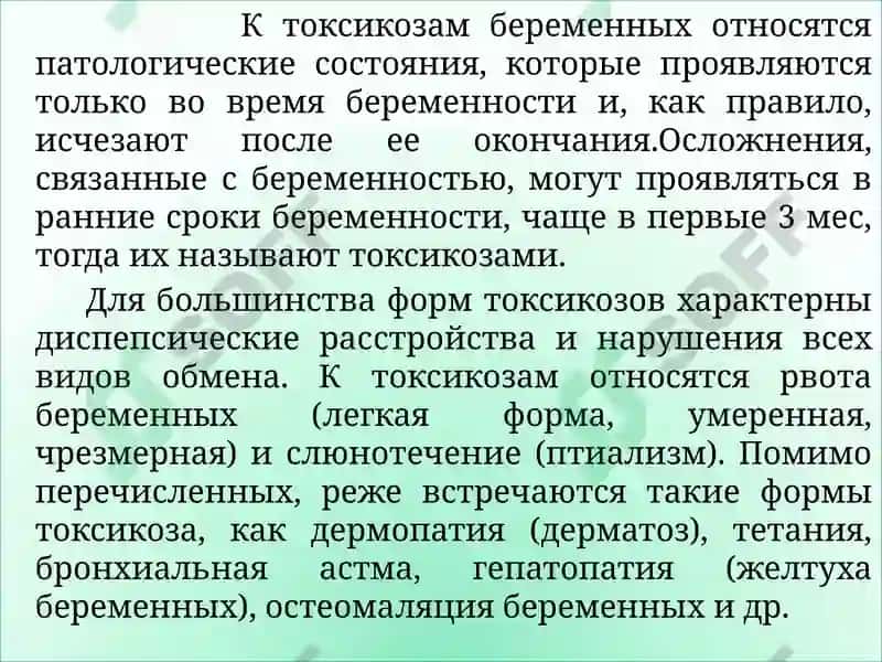 Ранний токсикоз беременных. Гипертензивные состояния при беременности 4