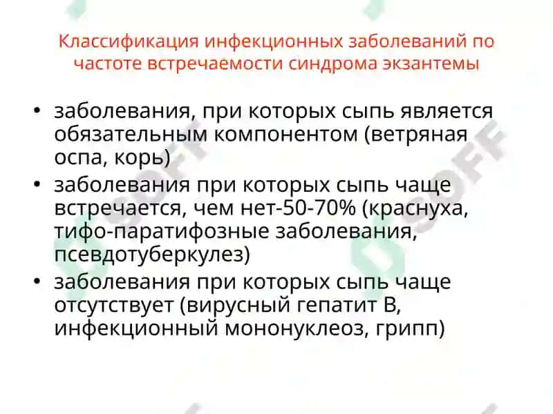 Инфекционные экзантемы 4