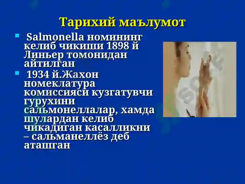 Сальмонеллез 4
