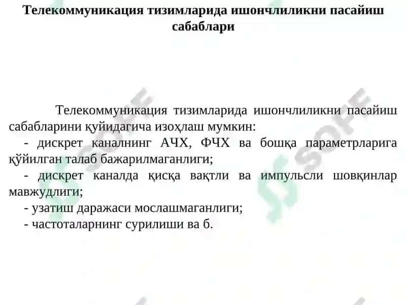 Mаъруза.Телекоммуникация тизимларида ишончлиликни ошириш чоралари ва усуллари 4