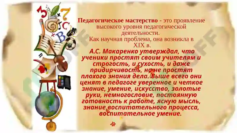 Педагогическое мастерство учителя 4
