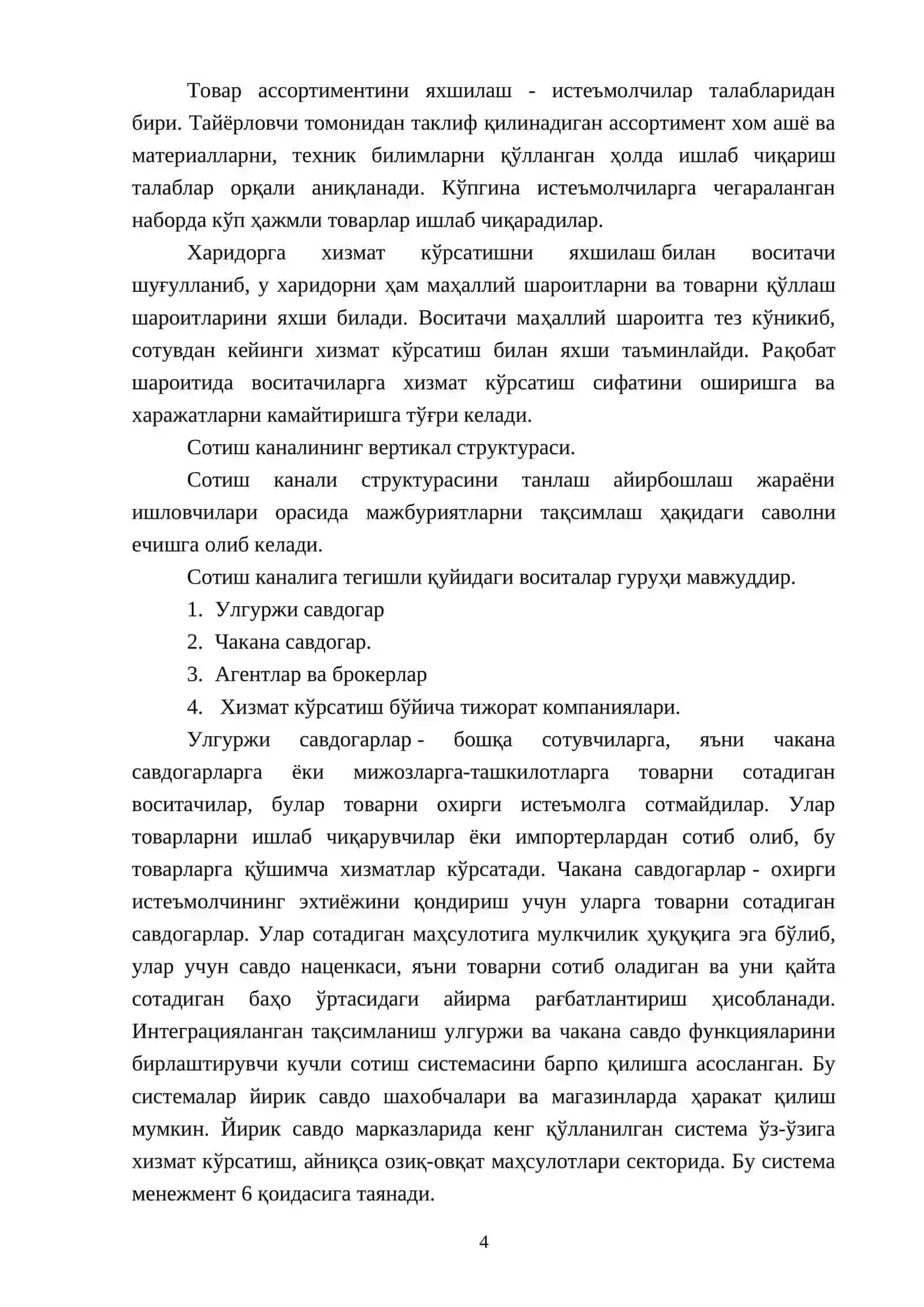 Сотишни ташкил қилиш ва рағбатлантириш 4