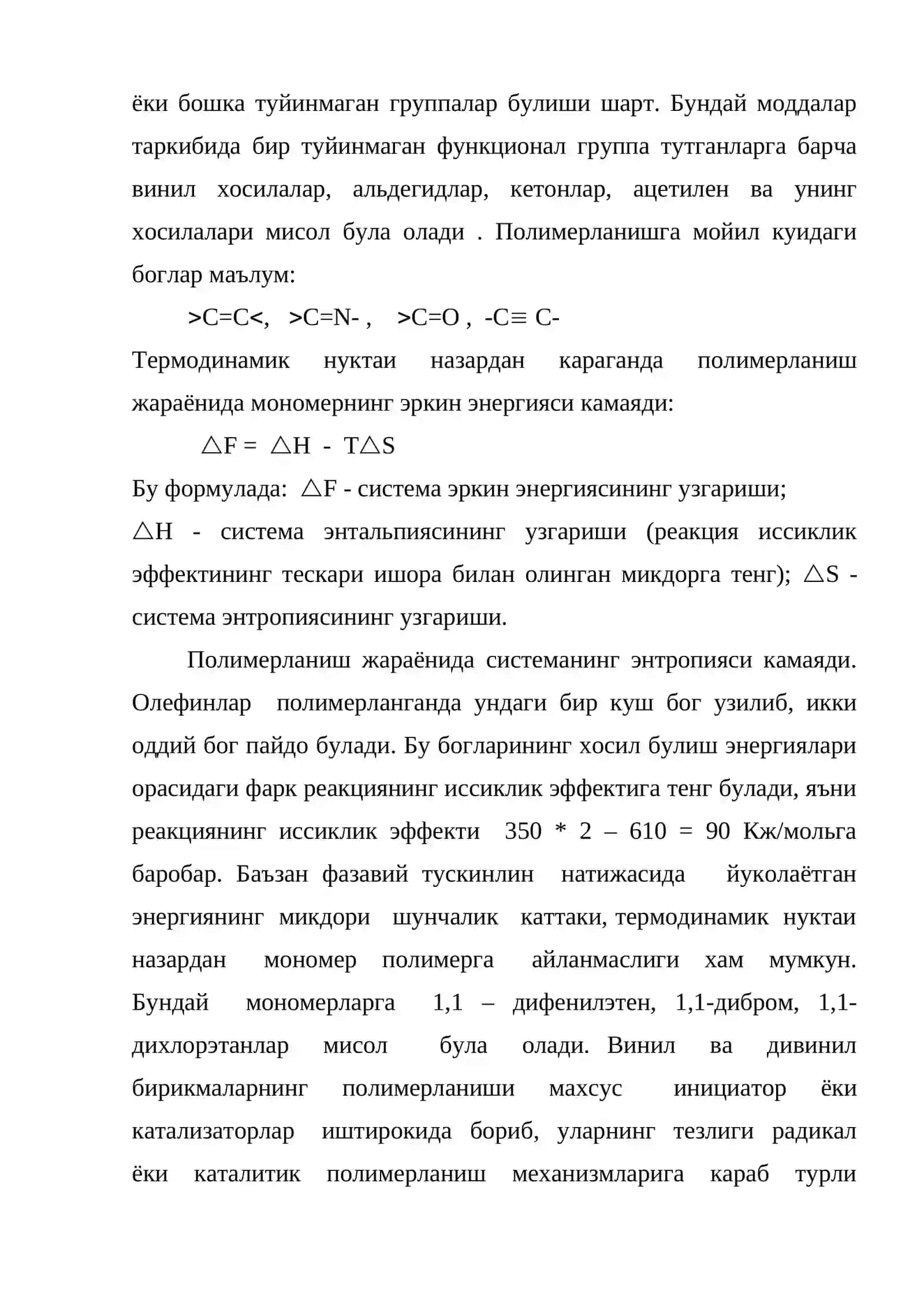 Радикал полимерланиш кинетикаси 4