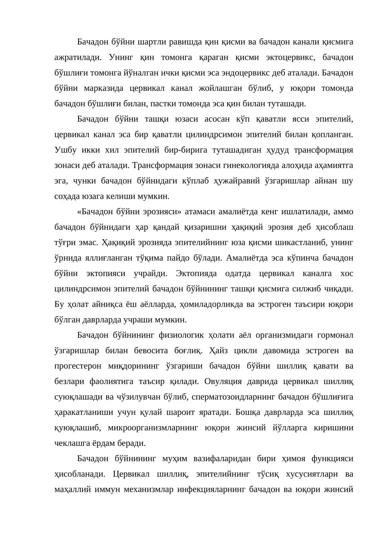 Бачадон бўйни эрозияси: этиологияси, патогенези, клиникаси ва лазер усулида даволаш 4