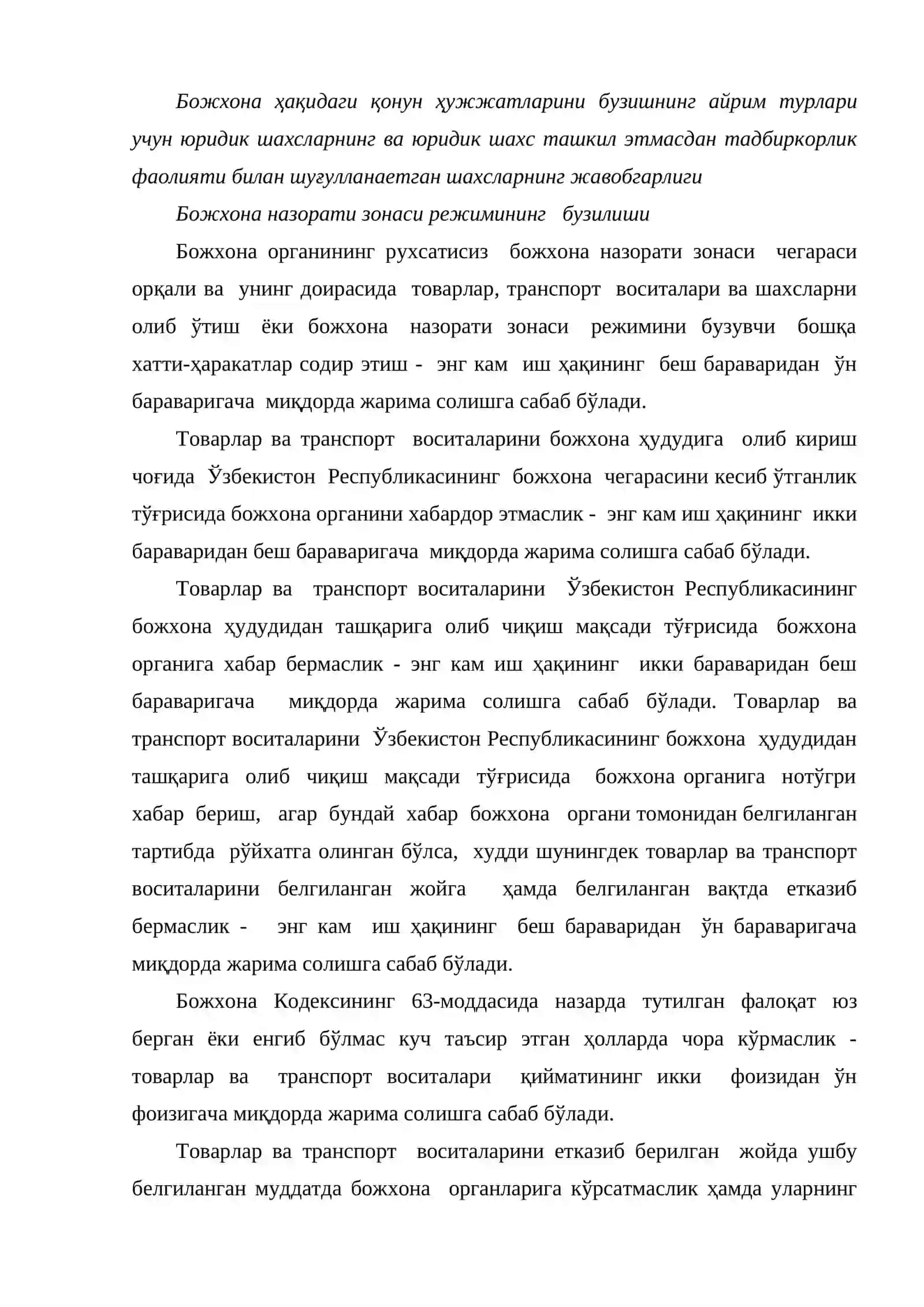 Божхона қонунчилигини бузганлик учун жавобгарлик 4