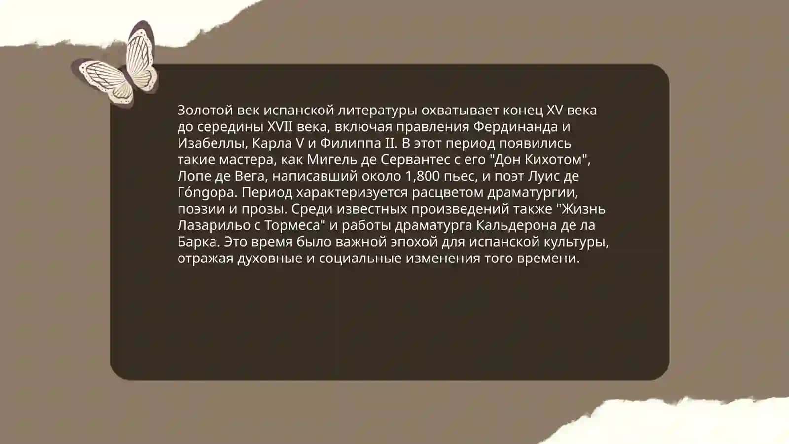 Испанская литература 4