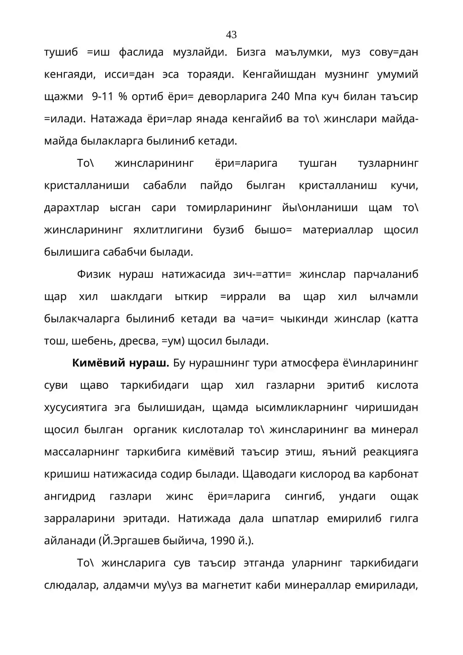 Экзоген жараёнлар ва улар таъсирида пайдо быладиган релъеф шакллари 4