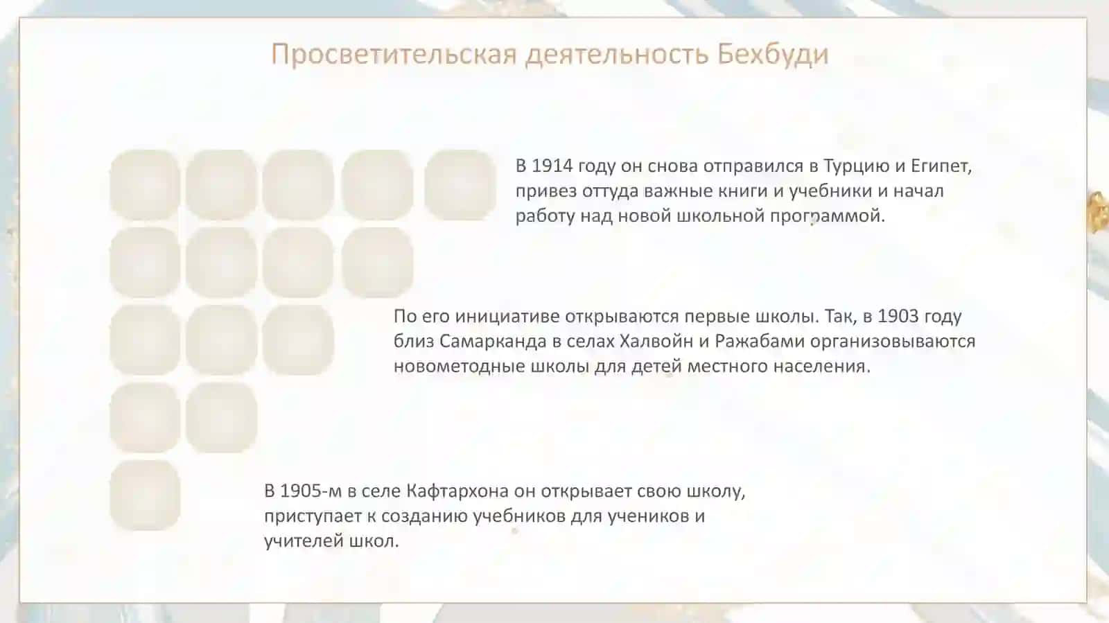 Просветительская деятельность Махмудходжи Бехбуди 4