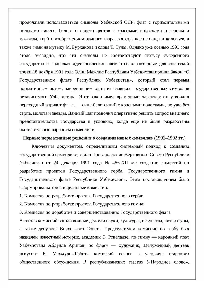 Государственные символы Узбекистана 4